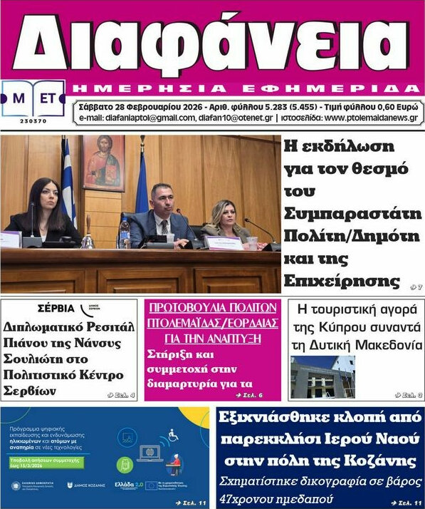 Διαφάνεια