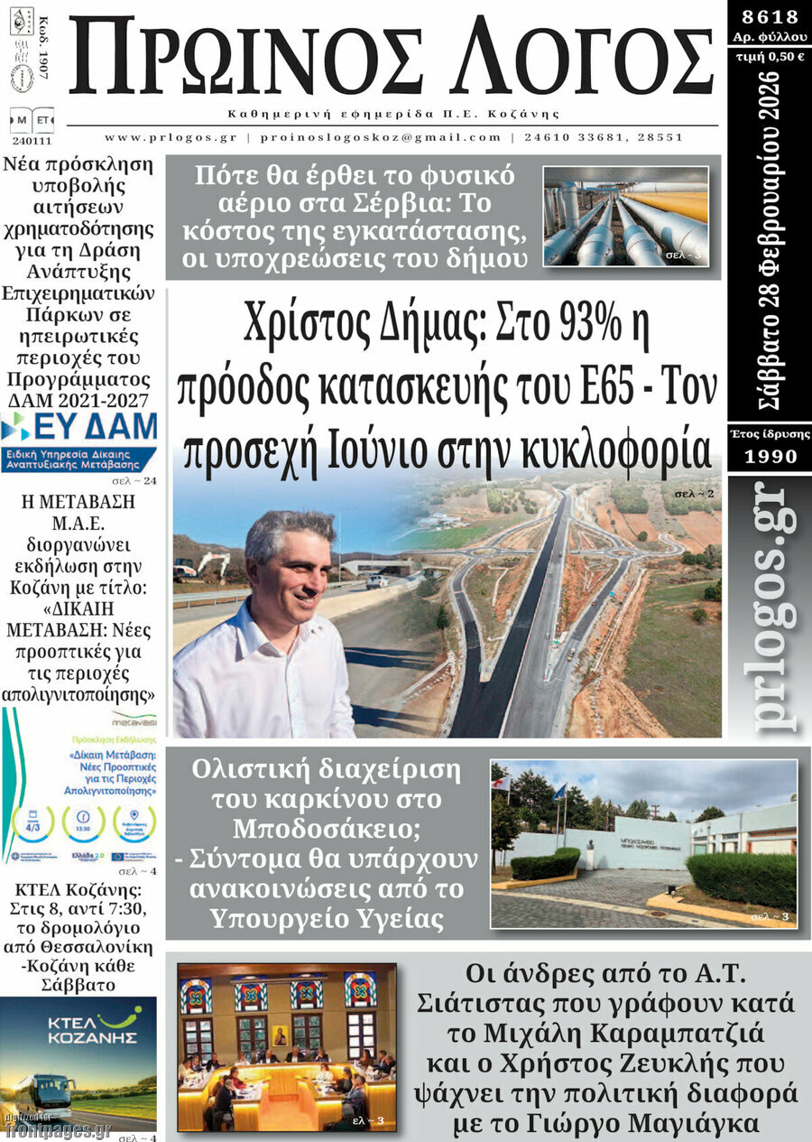 Πρωινός Λόγος