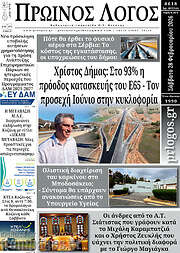 /Πρωινός Λόγος