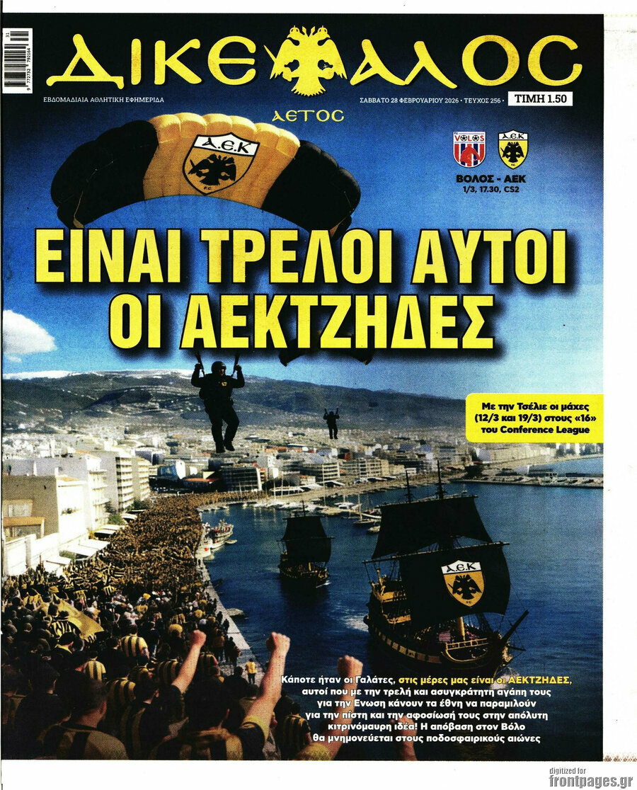 Δικέφαλος