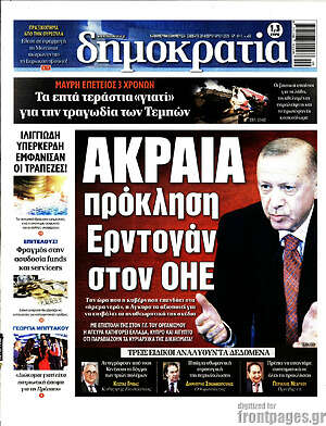 Πρωτοσέλιδο εφημερίδας Δημοκρατία - protoselida