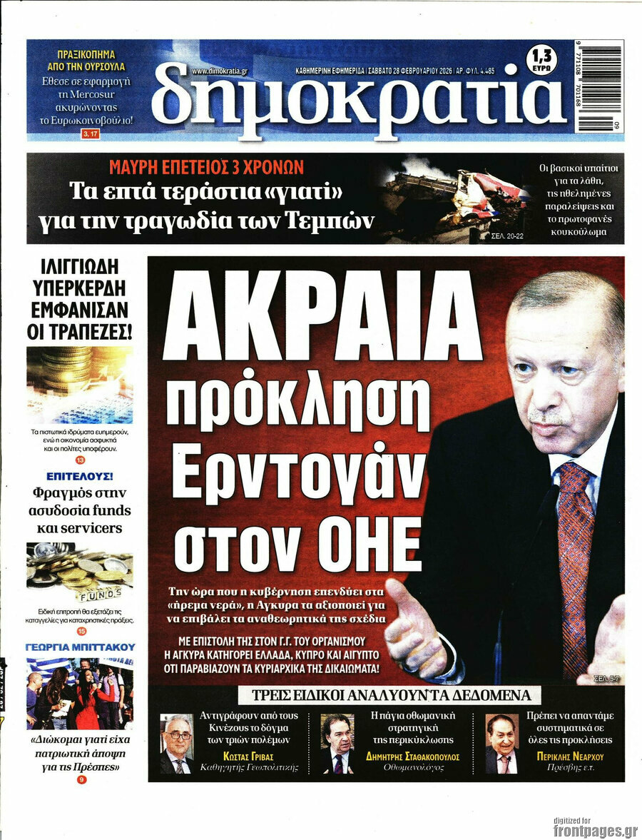 Δημοκρατία