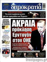 /Δημοκρατία