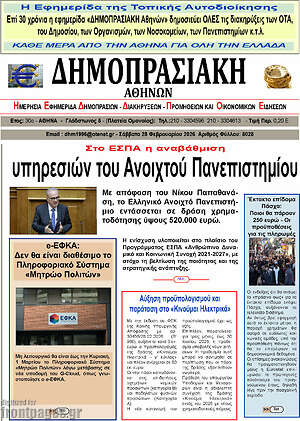 Πρωτοσέλιδο Δημοπρασιακή Αθηνών