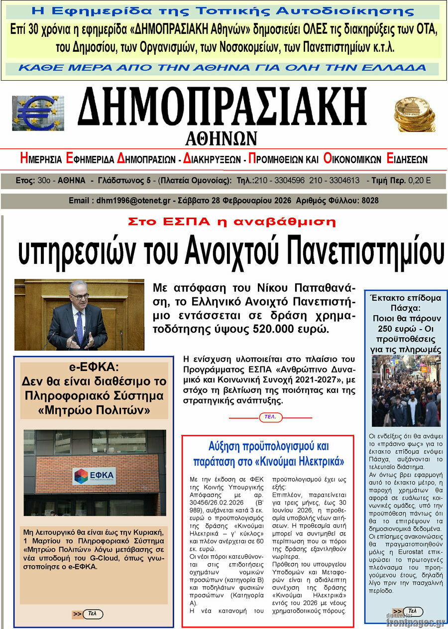 Δημοπρασιακή Αθηνών