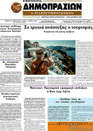 Πρωτοσέλιδο Εφημερίς Δημοπρασιών