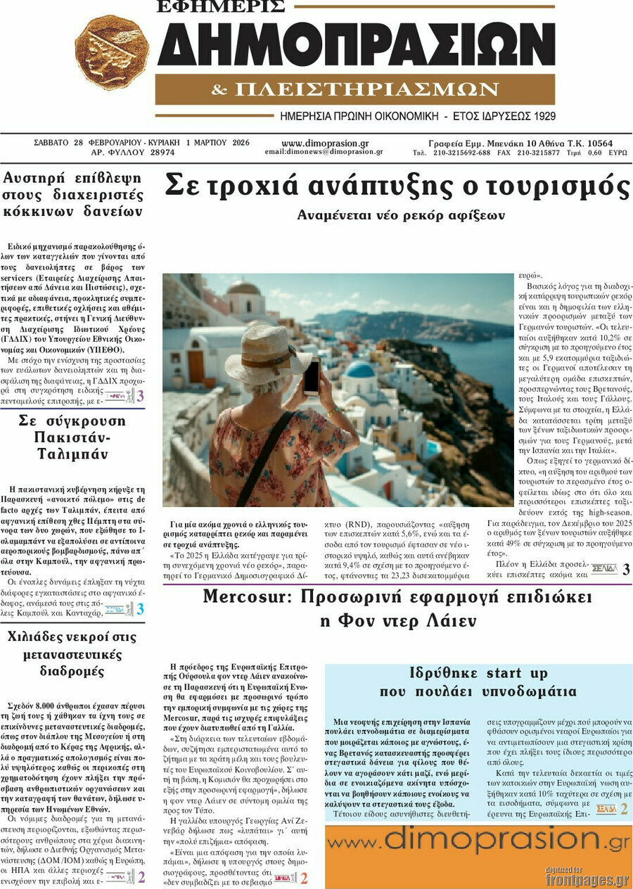 Εφημερίς Δημοπρασιών