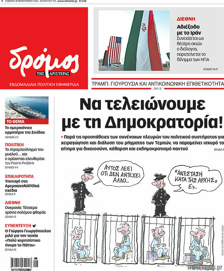 Δρόμος της Αριστεράς