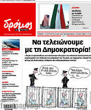 /Δρόμος της Αριστεράς