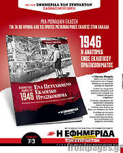 /Η εφημερίδα των συντακτών