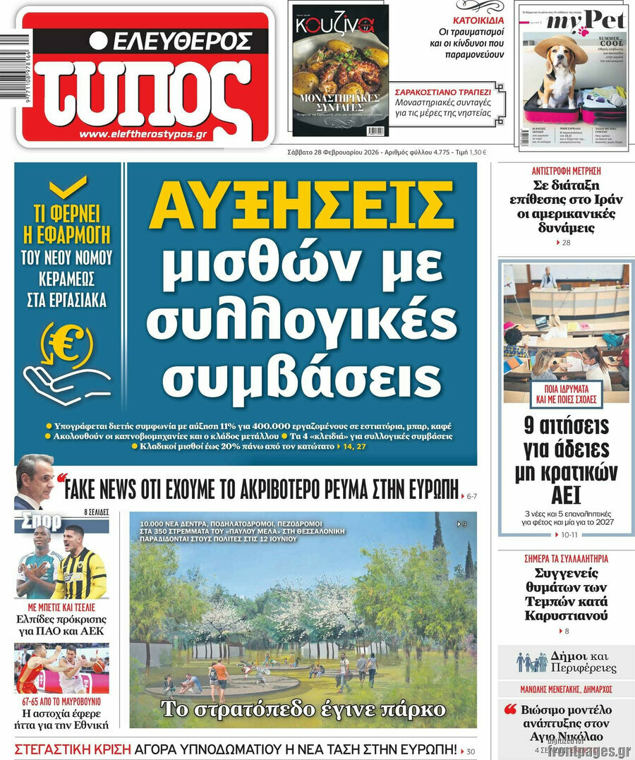 Ελεύθερος Τύπος