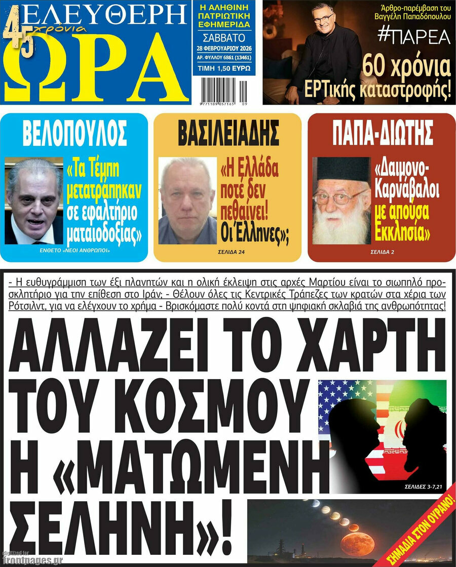 Ελεύθερη ώρα