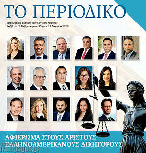 Πρωτοσέλιδο Εθνικός Κήρυξ