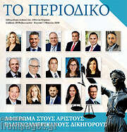 /Εθνικός Κήρυξ