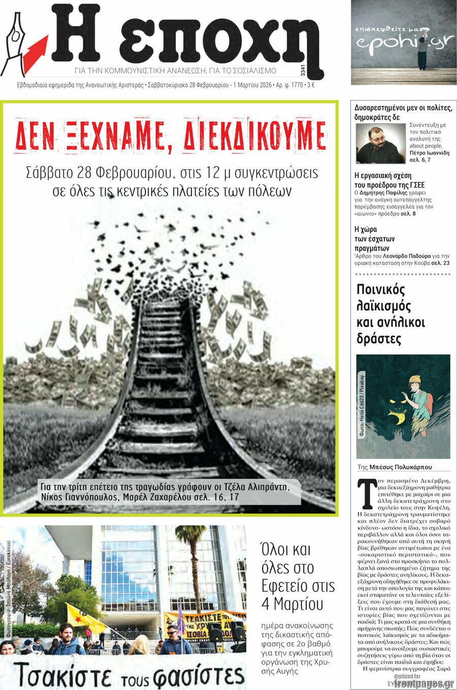 Η Εποχή