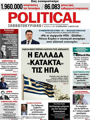 Πρωτοσέλιδο εφημερίδας Political - protoselida