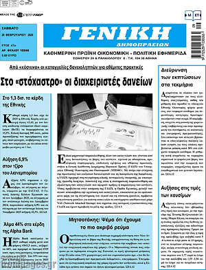 Πρωτοσέλιδο Γενική Δημοπρασιών