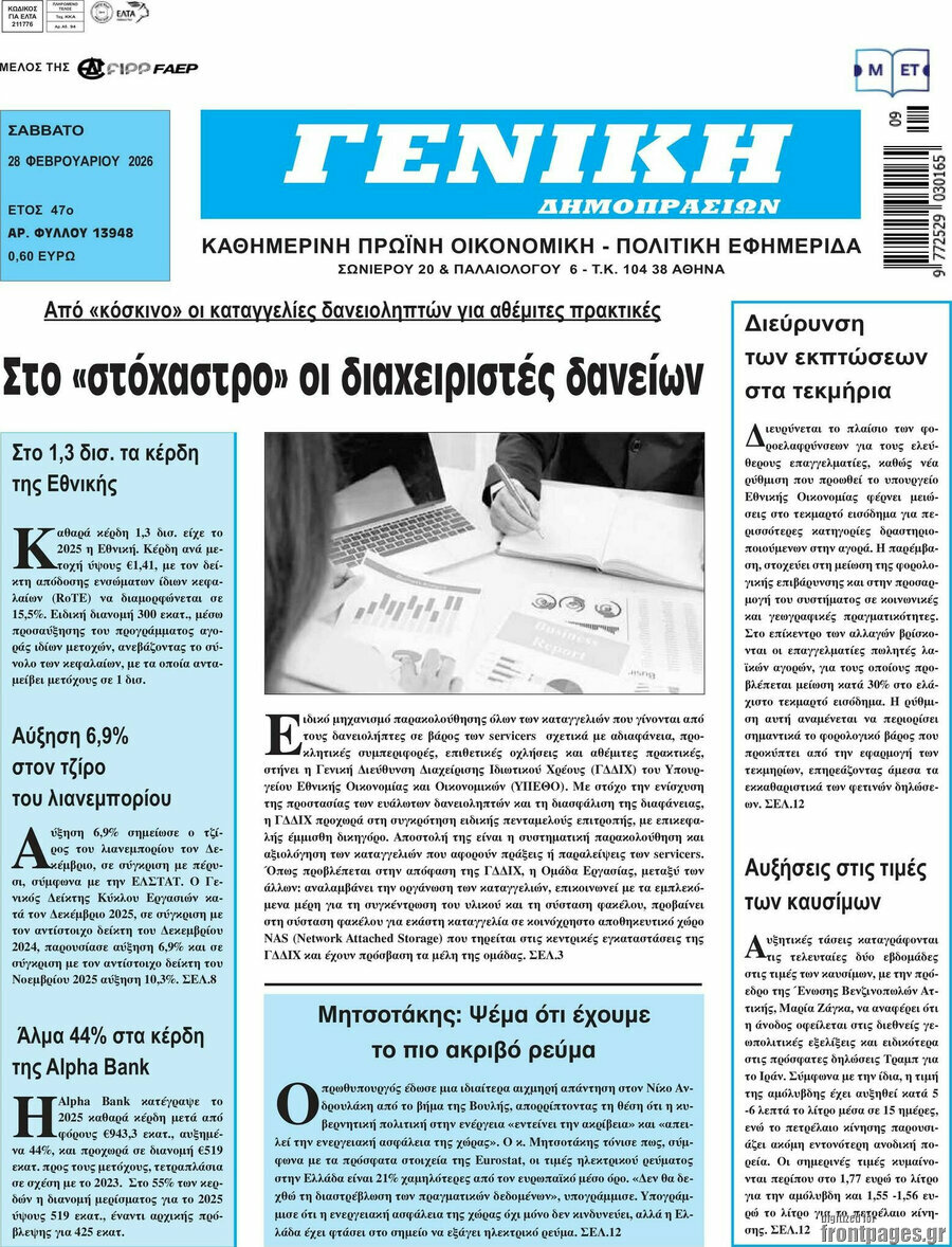 Γενική Δημοπρασιών