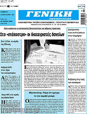 /Γενική Δημοπρασιών