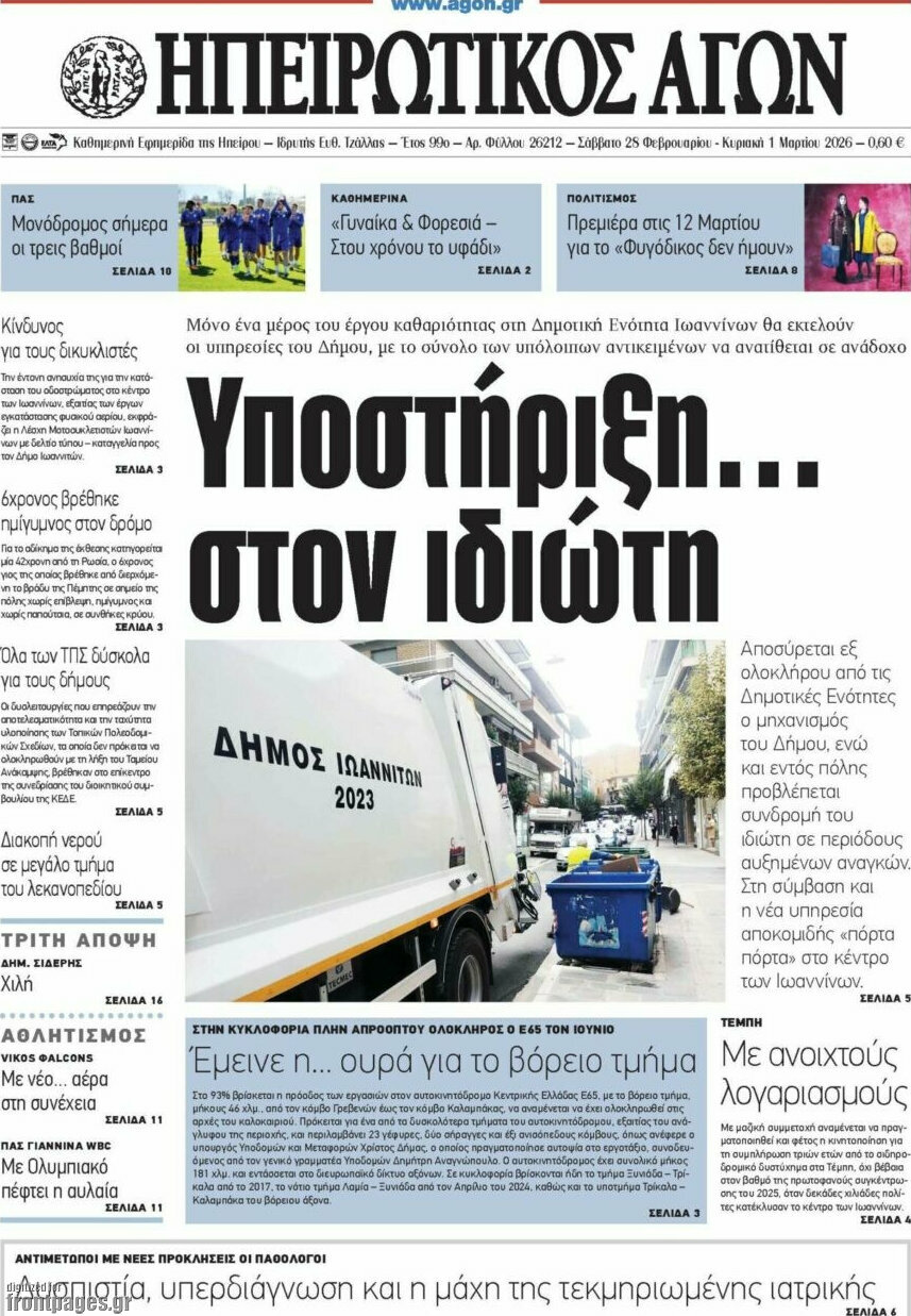 Ηπειρωτικός Αγών