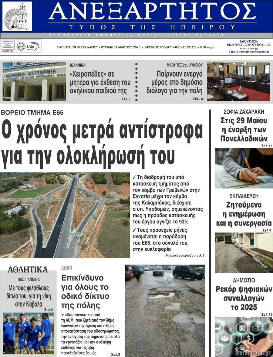 Ανεξάρτητος