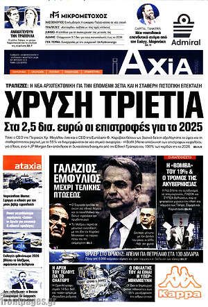 Πρωτοσέλιδο Η Αξία