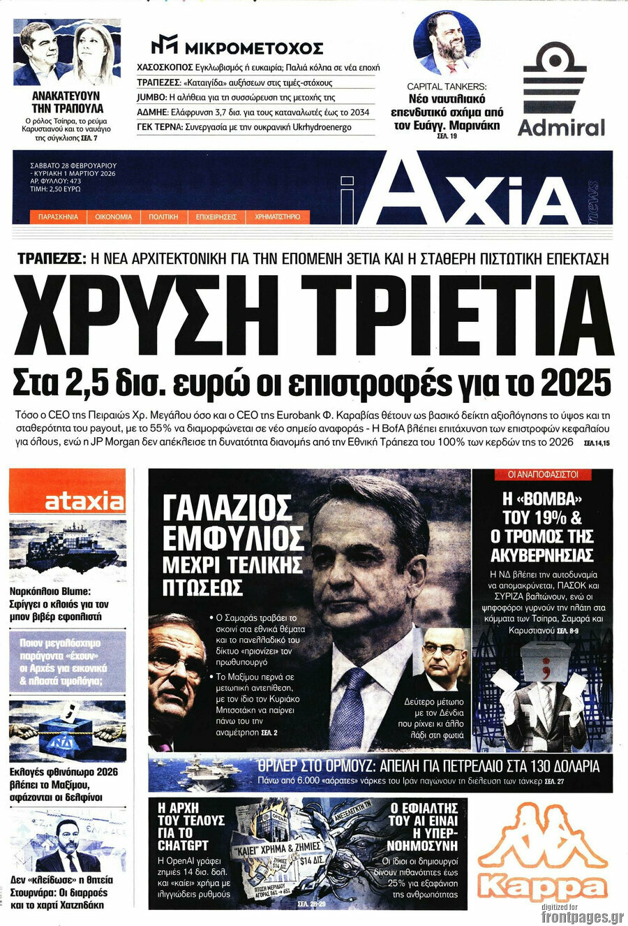 Η Αξία