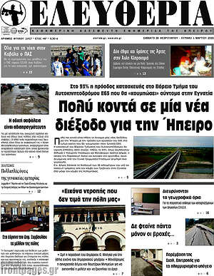 Πρωτοσέλιδο Ελευθερία