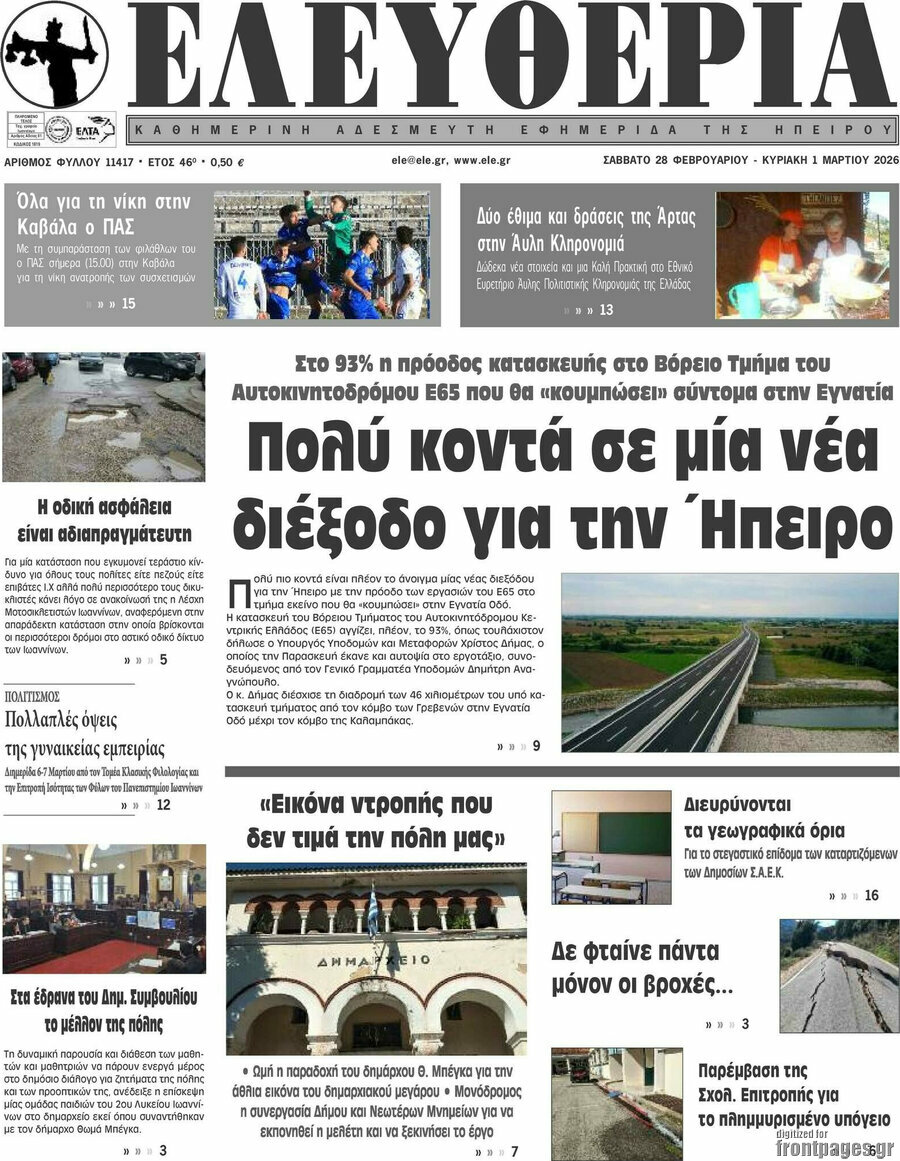 Ελευθερία