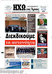 /Ηχώ της Άρτας