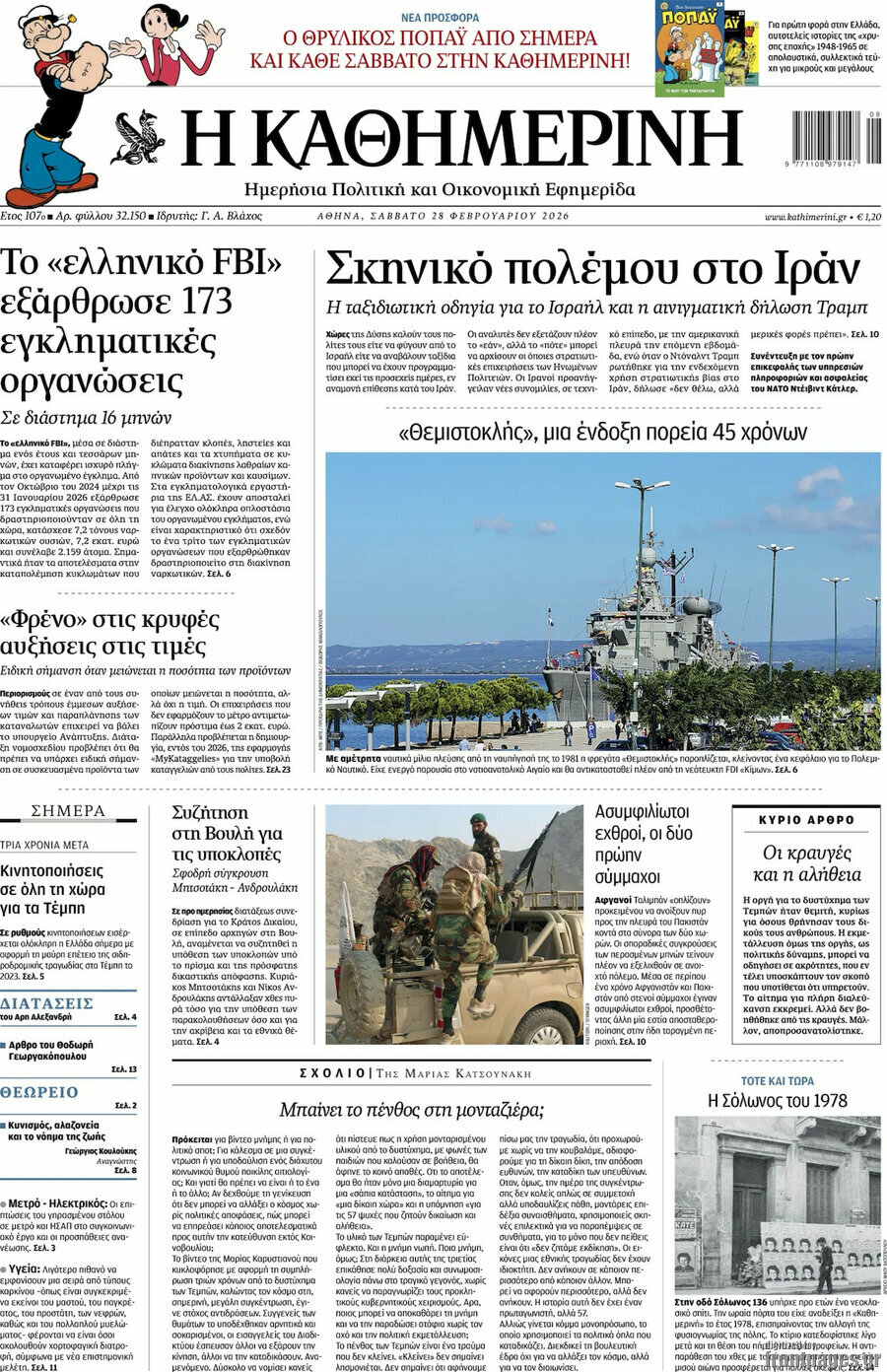 Η Καθημερινή