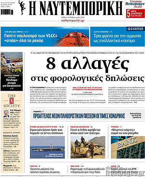 Η Ναυτεμπορική: 8 αλλαγές στις φορολογικές δηλώσεις