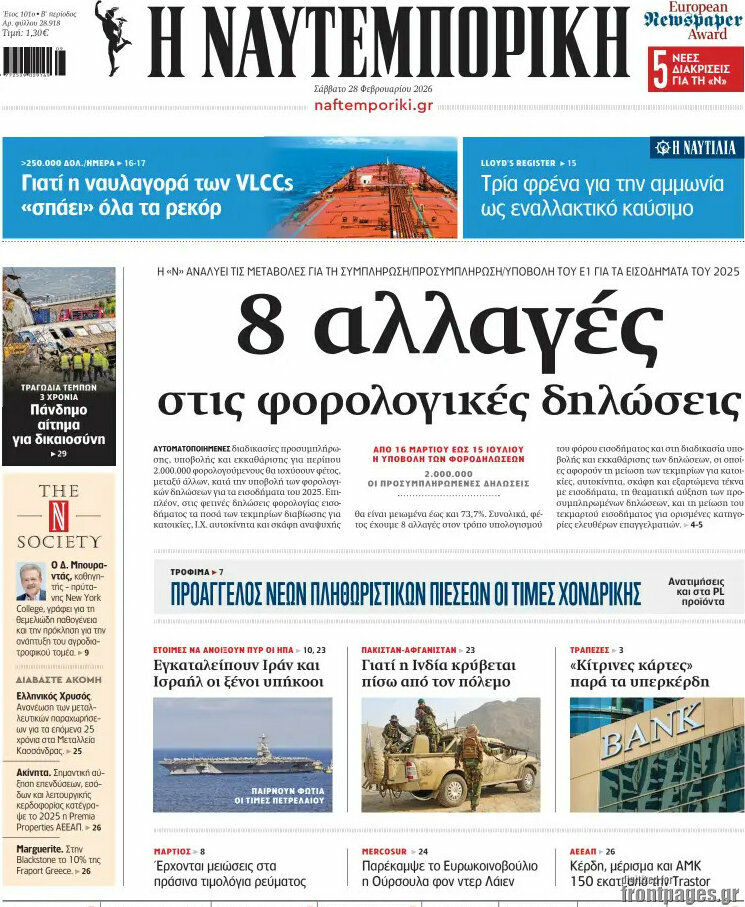 Η Ναυτεμπορική