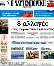 /Η Ναυτεμπορική