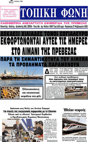 Πρωτοσέλιδο Τοπική Φωνή
