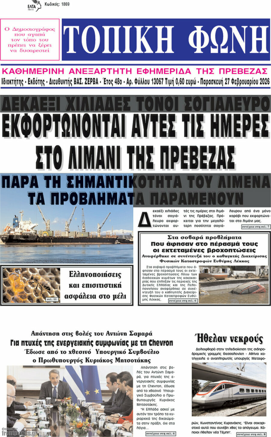 Τοπική Φωνή