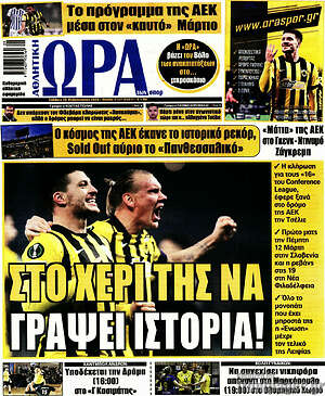 Πρωτοσέλιδο εφημερίδας Η Ώρα των Σπορ - protoselida