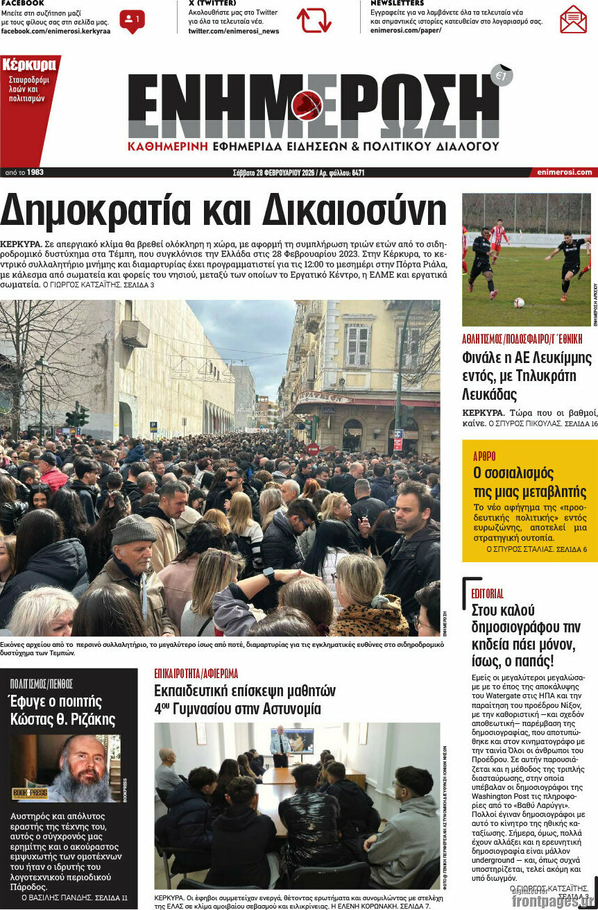 Ενημέρωση