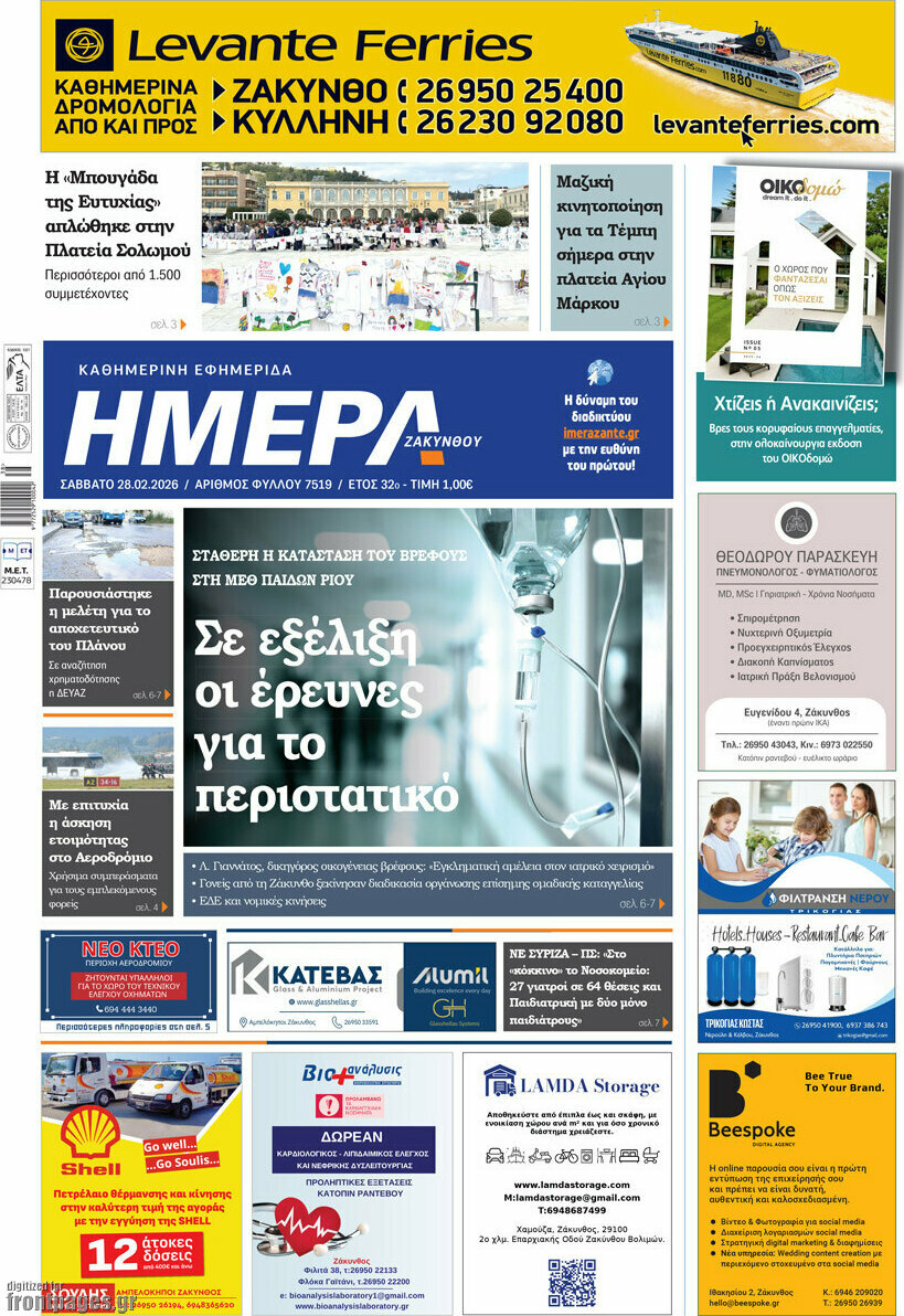 Ημέρα Ζακύνθου