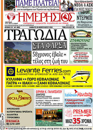 Πρωτοσέλιδο Ημερήσιος