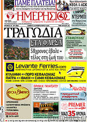 /Ημερήσιος