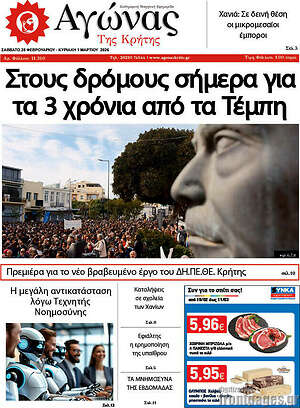 Πρωτοσέλιδο Αγώνας της Κρήτης