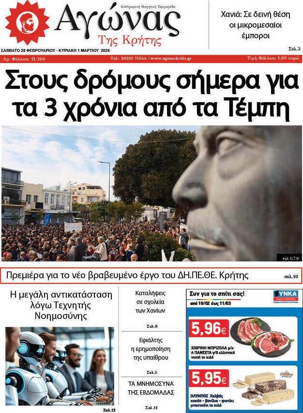 Αγώνας της Κρήτης