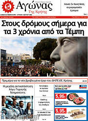 /Αγώνας της Κρήτης