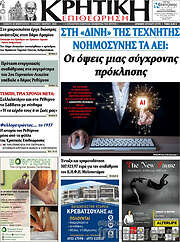 /Κρητική Επιθεώρηση