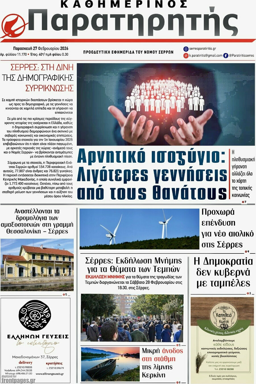 Παρατηρητής