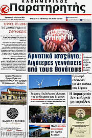 /Παρατηρητής
