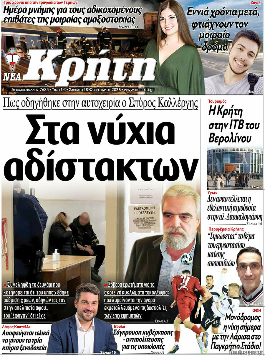 Νέα Κρήτη