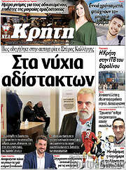 /Νέα Κρήτη