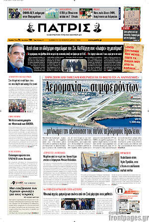 Πρωτοσέλιδο Πατρίς